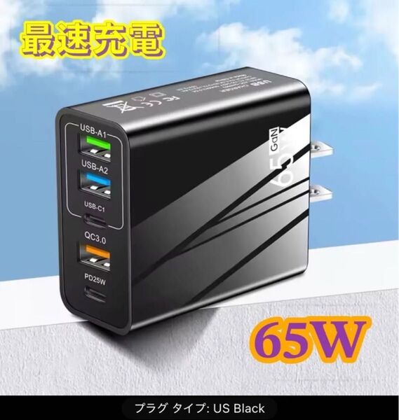 急速充電器 65W 4ポート USB-A/C ブラック