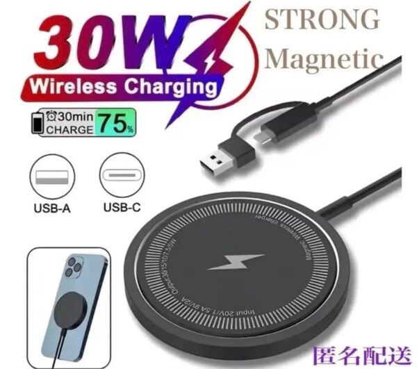 30W急速ワイヤレス充電器 マグネット式 匿名配送