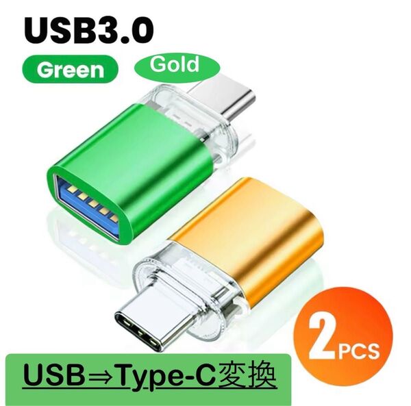 OTG Type-c オス - USB3.0 メス携帯電話アダプタアダプタ Huawei Samsung 変換赤&青 変換アダプタ