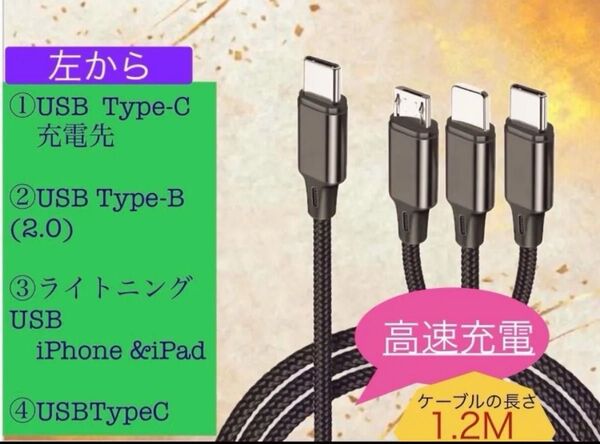 Type-c 3-in-1急速充電,同時給電可 データ転送 1.2m(ブラック) 充電ケーブル Type-C 充電ケーブル