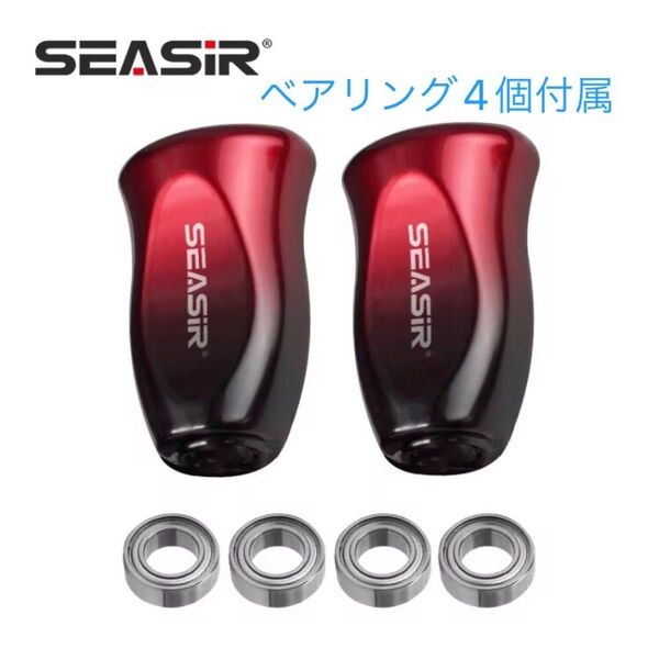 SEASIR フラットノブ ベアリング4個付属