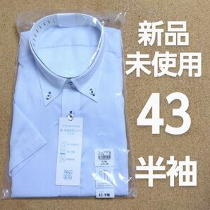 【新品未使用】ワイシャツ 半袖 XL 青