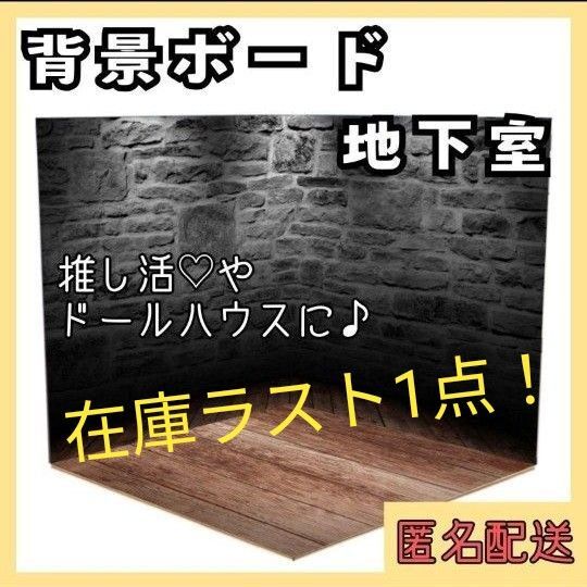 276 背景ボード 地下室 石壁 地下 モノトーン 壁紙 推し ねんどろいど オビツ11 ミニチュア ドールハウス 撮影 1/12