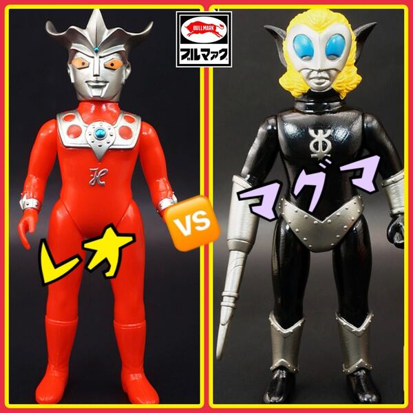 ブルマァクの怪獣シリーズ★Sウルトラマンレオ & マグマ星人 2体セット M1号 ソフビ バンダイ