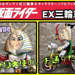プレミアムバンダイ×マルピー商店★EX三輪車 Aタイプ 地獄大使 仮面ライダー 検)ブルマァク M1号 東映レトロソフビ