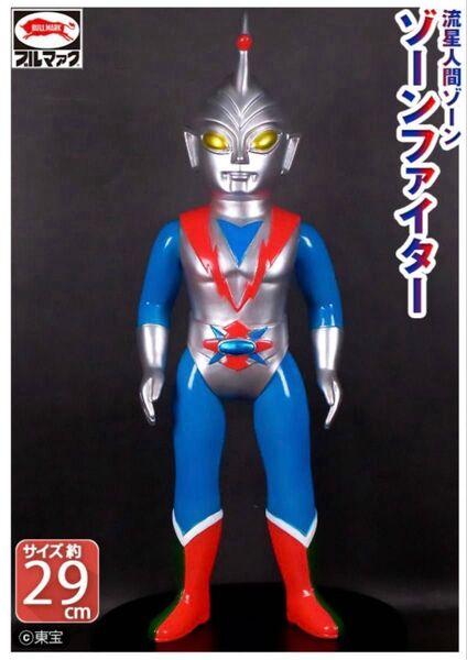 ブルマァクの怪獣シリーズ★流星人間ゾーン ゾーンファイター ミラーマン ファイヤーマン ソフビ