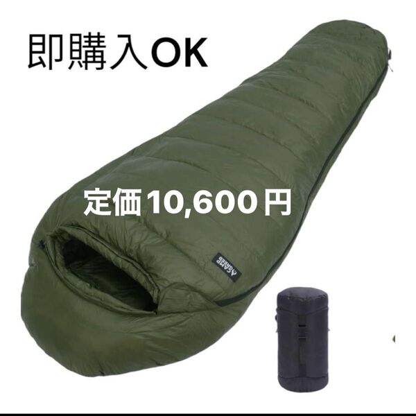 【最大限のお値引き中】グースダウンシュラフ マミー型 登山 車中泊 キャンプ カーキ 寝袋