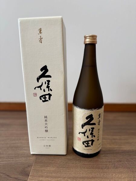 久保田 萬寿 純米大吟醸 720ml 未開封 箱付き