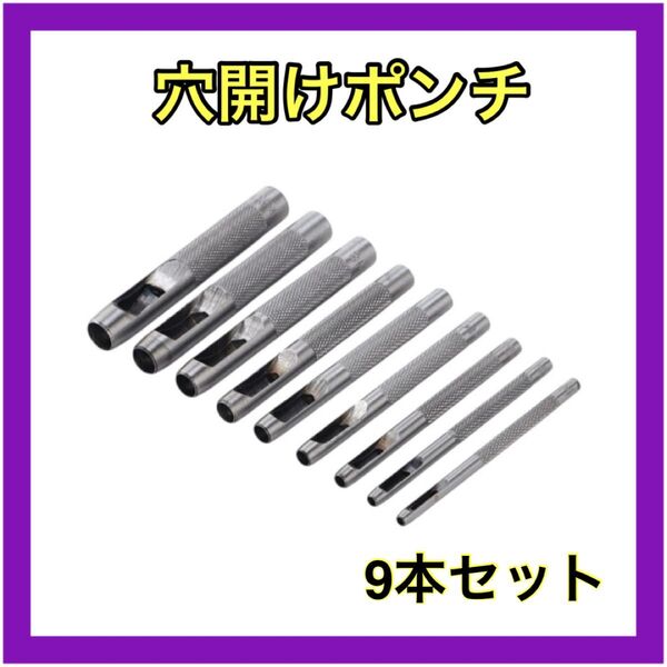 穴あけポンチ レザークラフト 工具 打ち抜きポンチ ポンご覧いただきありがとうございます!