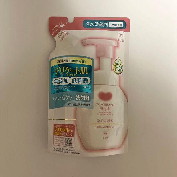 【新品未開封】カウブランド無添加 泡の洗顔料 詰替用 140ml 洗顔 詰め替え 低刺激 敏感肌