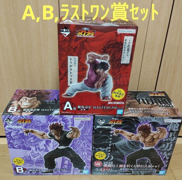 一番くじ 刃牙 A賞 B賞 ラストワン賞