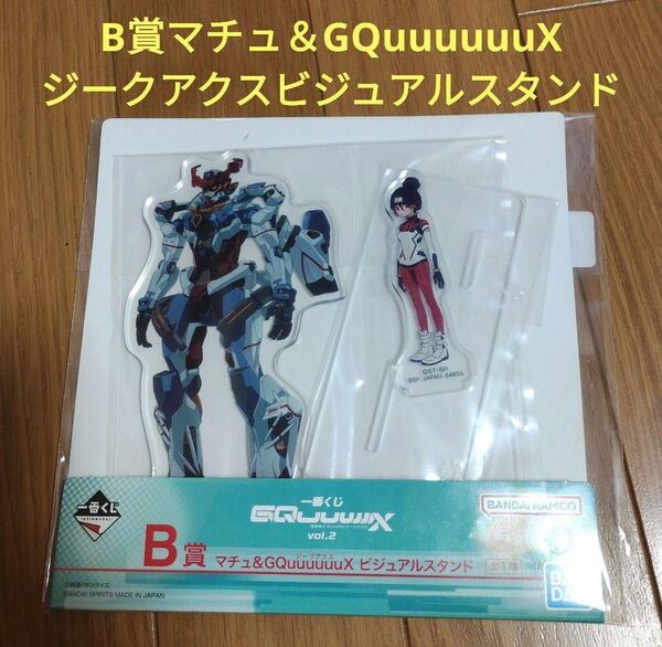 一番くじ 機動戦士Gundam ジークアクス B賞 マチュ&GQuuuuuuXジークアクス ビジュアルスタンド