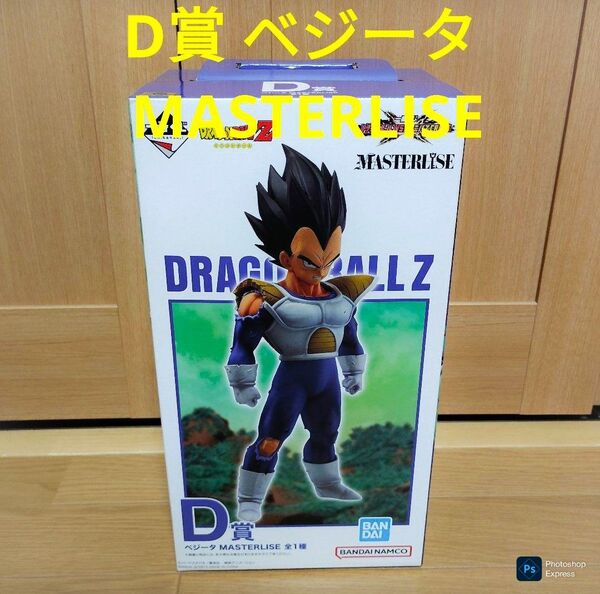 一番くじ ドラゴンボール D賞 ベジータ MASTERLISE