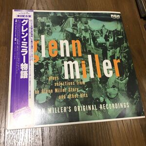 グレン・ミラー物語 オリジナル・グレン・ミラーレス楽団 国内盤帯付きレコード