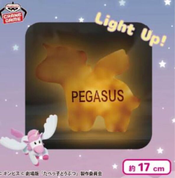 たべっ子どうぶつ THE MOVIE ルームライト-ぺがさす- 新品 未開封