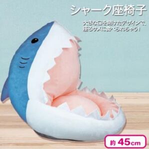 シャーク座椅子 子供用 クッション 青 ブルー 完全未開封