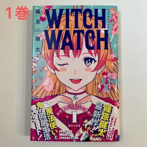 WITCH WATCH 1巻