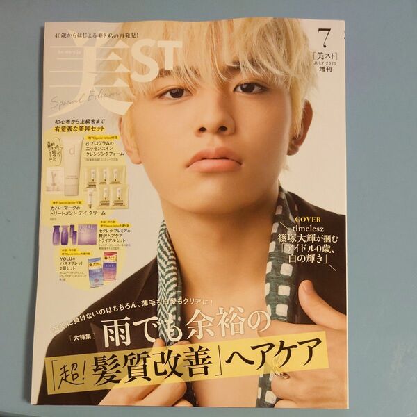 美ST増刊 美ST7月号増刊 2025年7月号 (光文社)【付録なし】