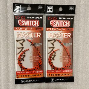 JACKALL ビンビン スイッチ マスターカーリー 2袋セット ブライトオレンジドット