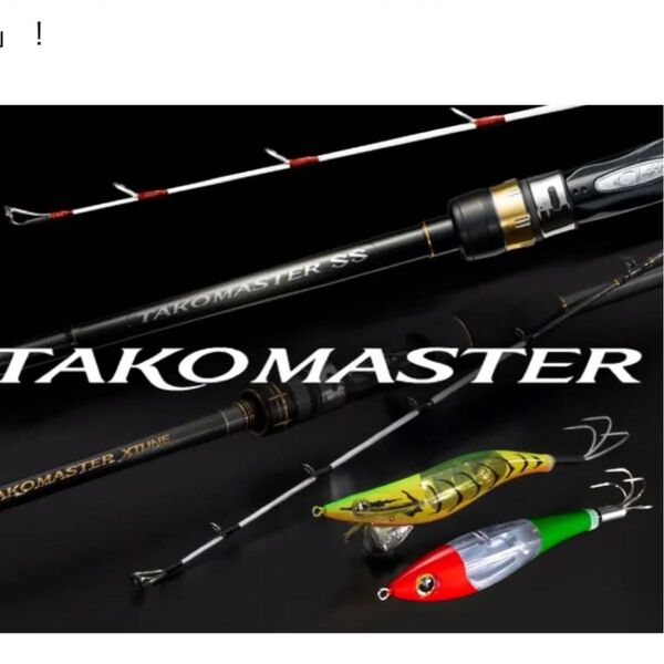 シマノ TAKOMASTER BB M175 ロッド と、エギ 2個まとめ売り