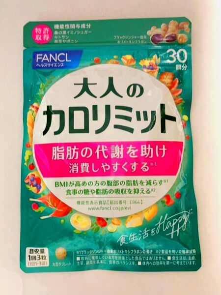 【30回分】大人のカロリミット 賞味期限2027年3月