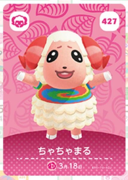 あつ森 amiiboカード ちゃちゃまる