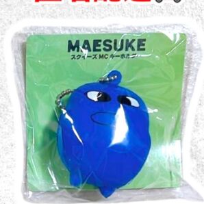 モーリーファンタジー マエスケ スクイーズ マスコットキーホルダー 青 ブルー