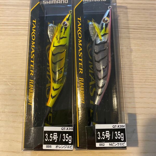 シマノ タコマスター フラッシュブースト 3.5号 2つセット