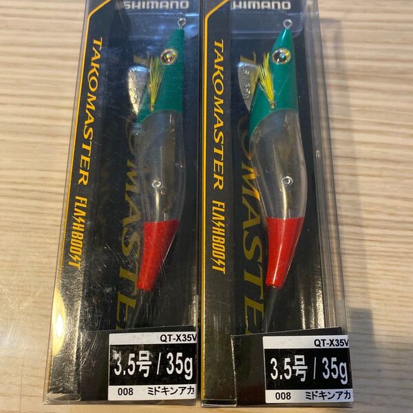 シマノ タコマスター フラッシュブースト 3.5号 2つセット