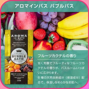 【無言取引NG!新品未開封品★即購入OK★】アロマインバスバブルバス