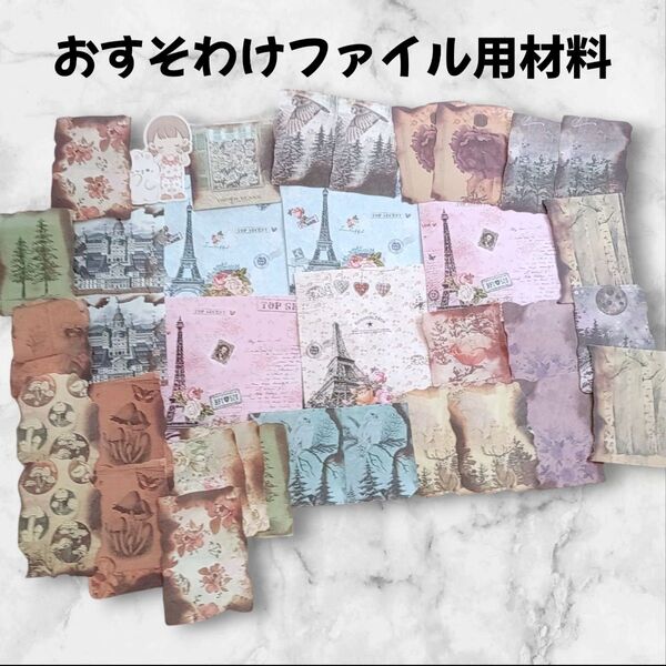 【無言取引NG!値下げしました★未使用★即購入OK★即売却OK★】おすそわけファイル用材料