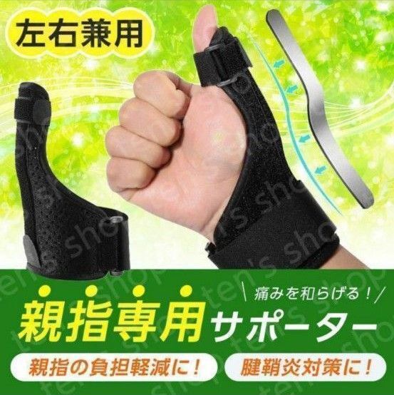 【値下げしました★美品★即購入OK★】手首 親指の付け根 親指 サポーター スポーツ 家事 育児 左右兼用 男女兼用