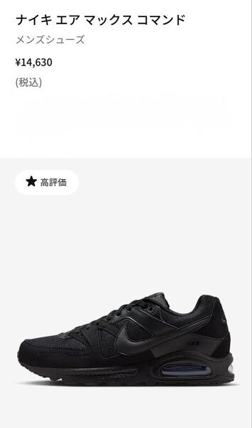 NIKE AIR MAX COMMAND ナイキ エア マックス コマンド 28.5 定価14630円