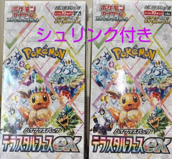 テラスタルフェスex ポケモンカード2BOX シュリンク付き
