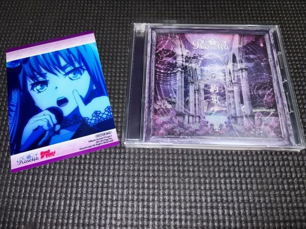 Roselia 10th Single「約束」 帯特典付き