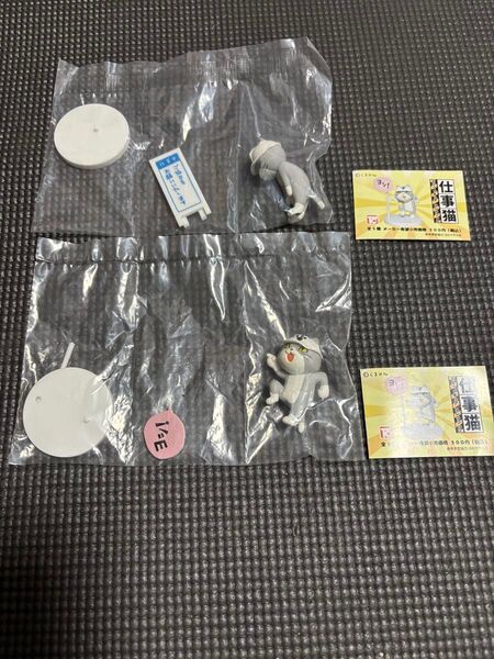 仕事猫 カプセルトイ 2種セット