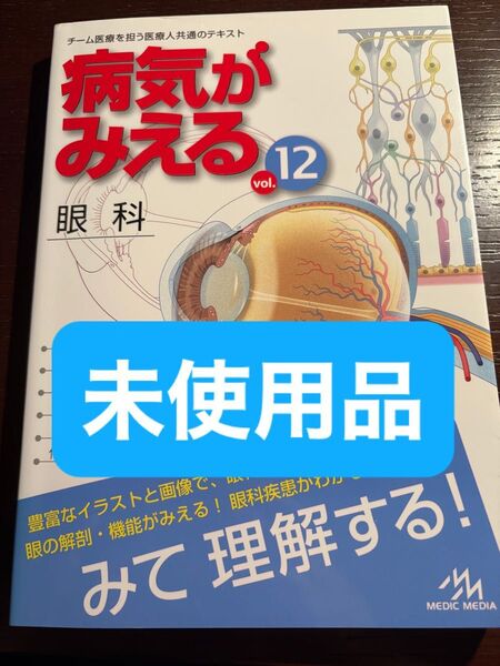病気がみえる vol.12