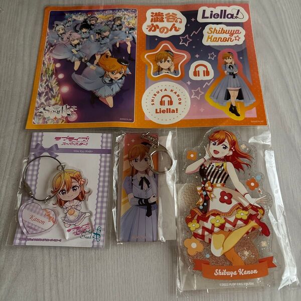 ラブライブ!スーパースター!! 澁谷かのん グッズ 4点セット