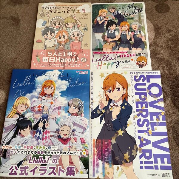 ラブライブ!スーパースター!! 4冊セット総額定価6809円がお安く