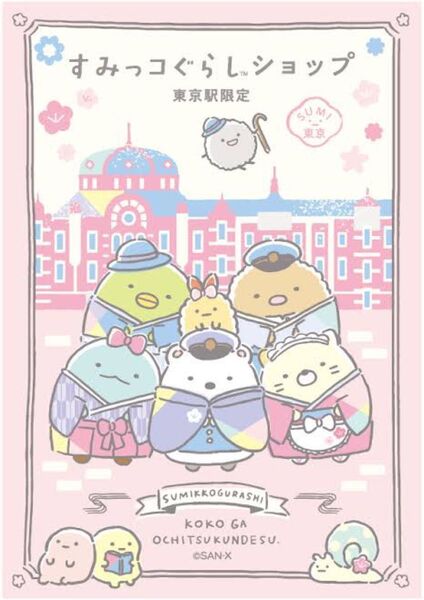 すみっコぐらし 東京駅限定 大正ロマンスタイル てのりぬいぐるみ コンプリートセット
