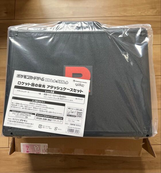 ロケット団の栄光 アタッシュケースセット ポケモンカードゲーム BOX