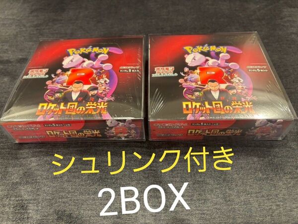 【シュリンク付】ロケット団の栄光 2box ポケモンカードゲーム