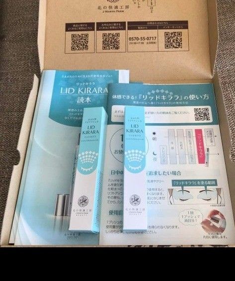 リッドキララ まぶた用ケアジェル 10g×2個セット 北の達人