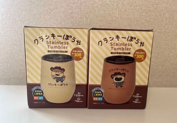 クランキーぼうや ランチマグサーモタンブラー新品未使用TypeA TypeB の2個セット