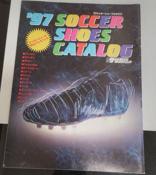 1997年サッカーシューズカタログ/週刊サッカーダイジェストsoccer shoes catalog football雑誌