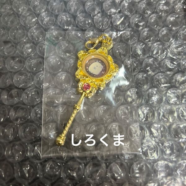 すみっコぐらし しろくま 魔法ステッキチャームコレクション ステッキ キーホルダー チャーム