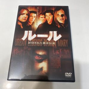 ルール 封印された都市伝説/メアリーランバート (監督) ケイトマーラロバートビットティナ
