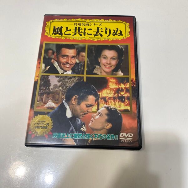 風と共に去りぬ DVD アカデミー賞