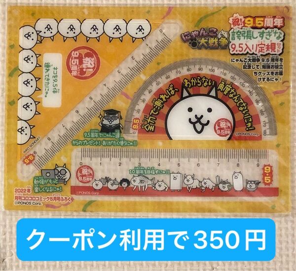 新品 にゃんこ大戦争 定規セット 三角定規 分度器