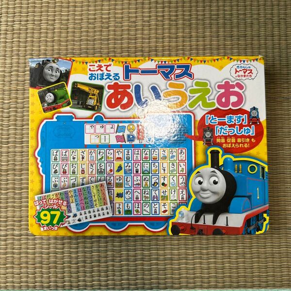 こえでおぼえる トーマスあいうえお (きかんしゃトーマスの本)